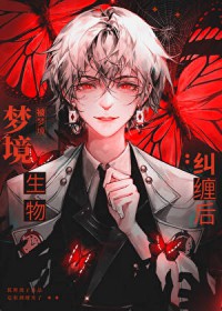 当梦境NPC走进现实